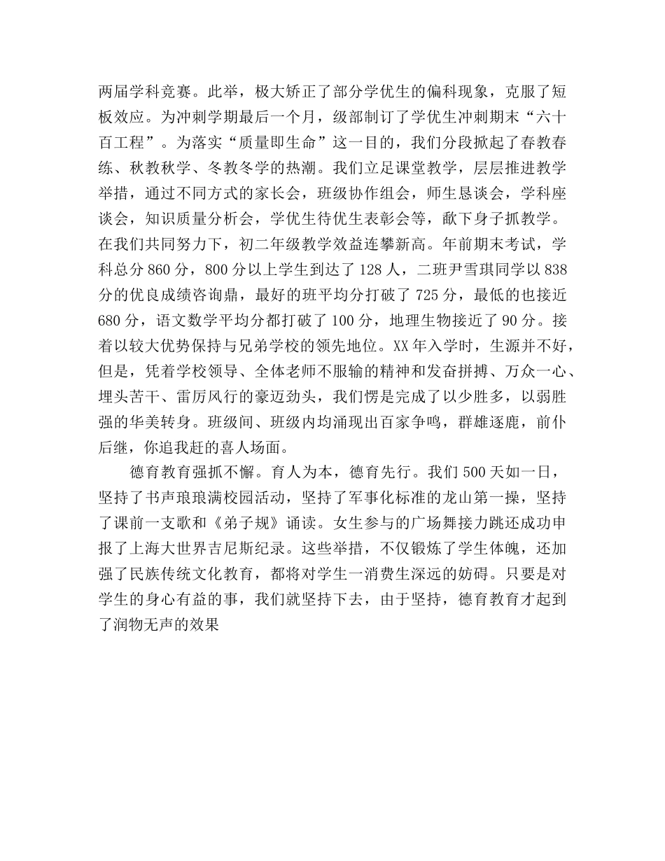 学校家长会发言参考演讲稿 _第2页