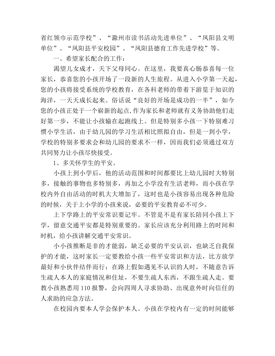 一年级新生家长会校长参考演讲稿 _第2页