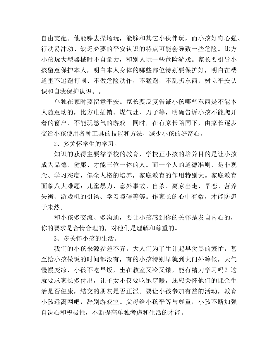 一年级新生家长会校长参考演讲稿 _第3页