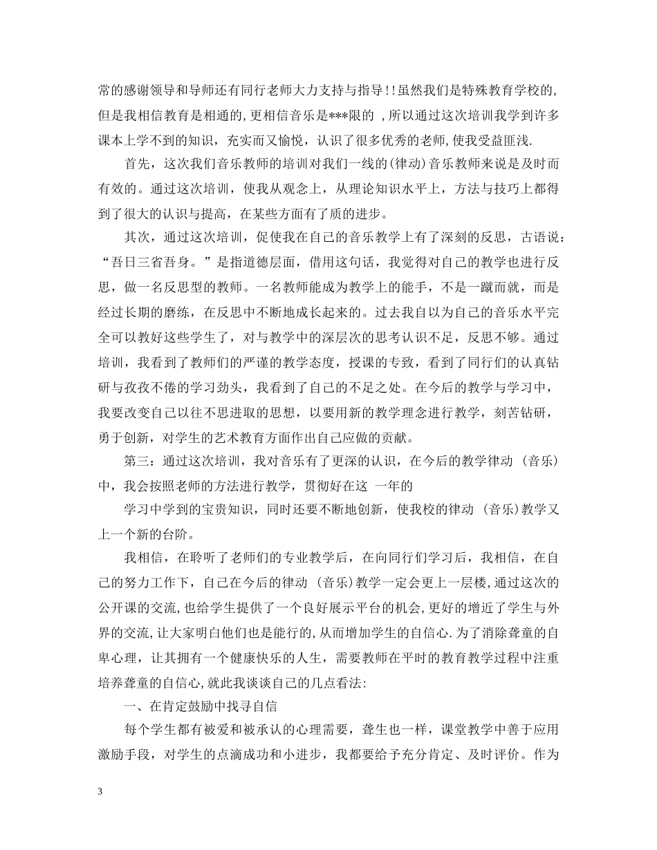 音乐教师教学工作心得体会范文 _第3页