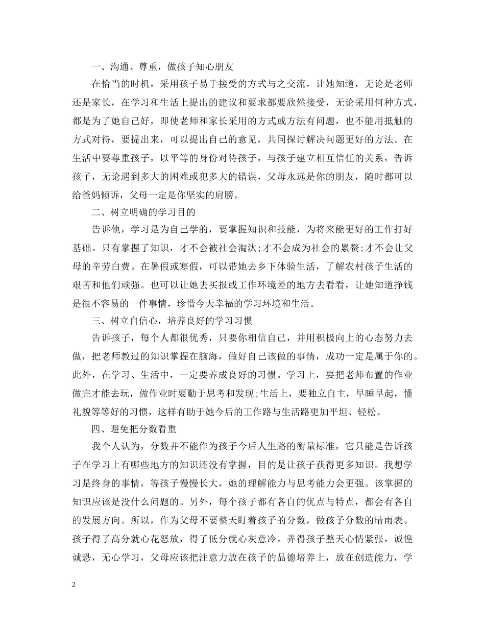 一年级家长育儿心得体会 _第2页