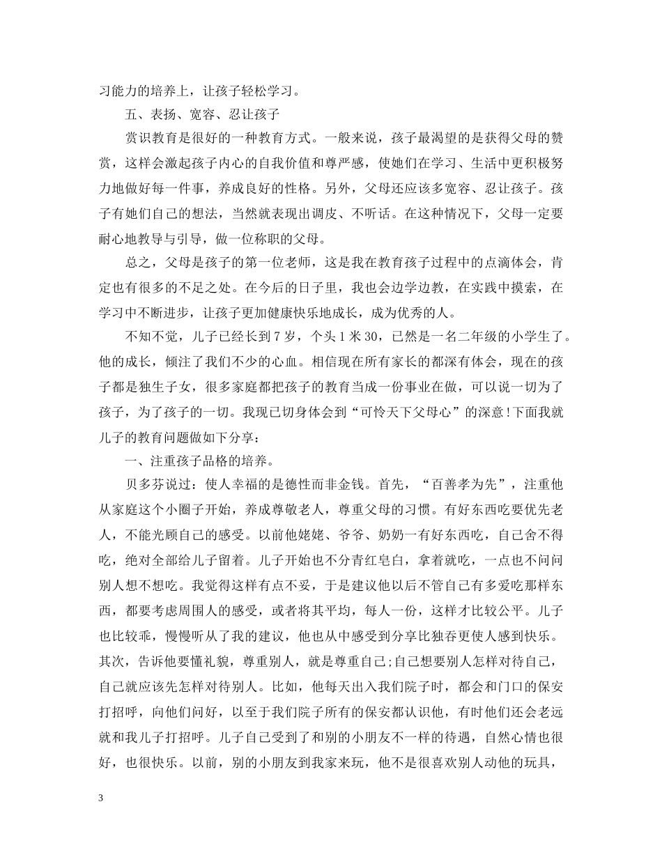 一年级家长育儿心得体会 _第3页
