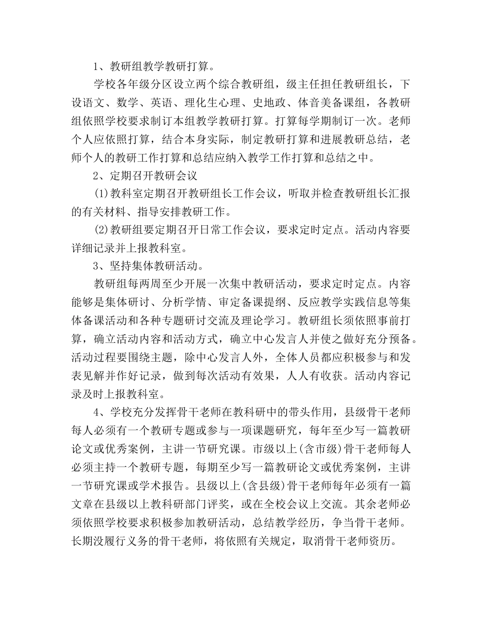 学校教研工作参考计划范文(1) _第2页