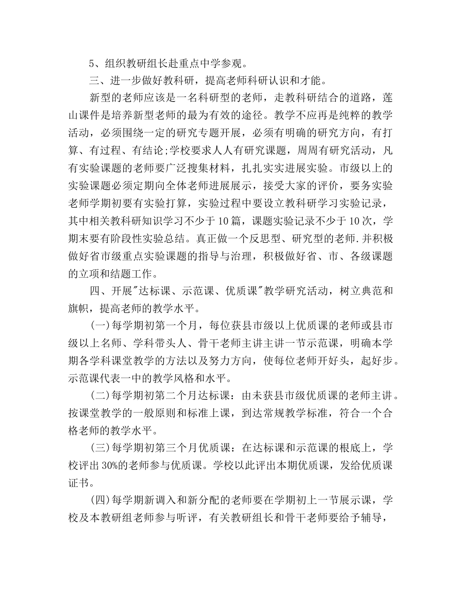 学校教研工作参考计划范文(1) _第3页