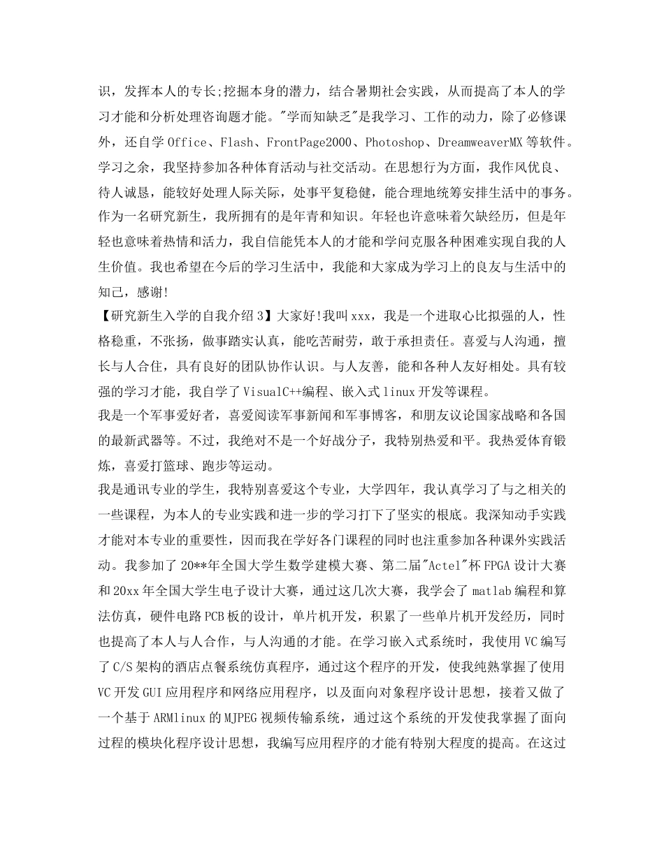研究新生入学的自我介绍参考 _第2页