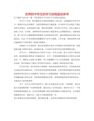优秀的中专生的学习自我鉴定参考 