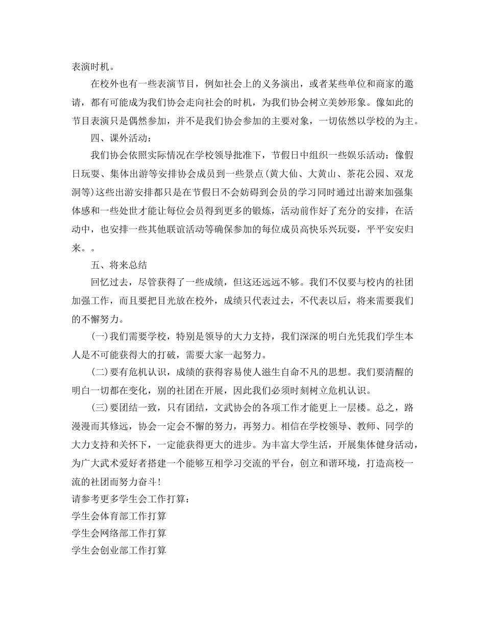 学生会文武协会工作参考计划范文(1) _第2页