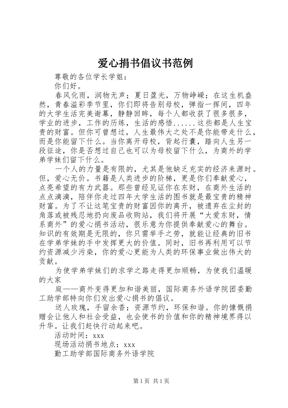 爱心捐书倡议书范例_第1页