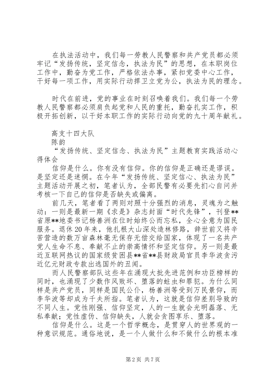 XX年学习贯彻执法为民体会心得_第2页