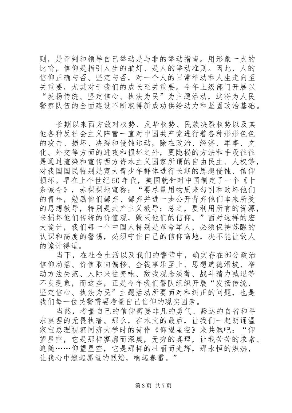 XX年学习贯彻执法为民体会心得_第3页