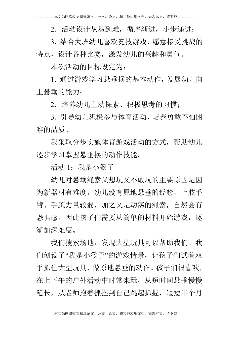 大班体育悬垂摆锻炼上肢力量_第2页