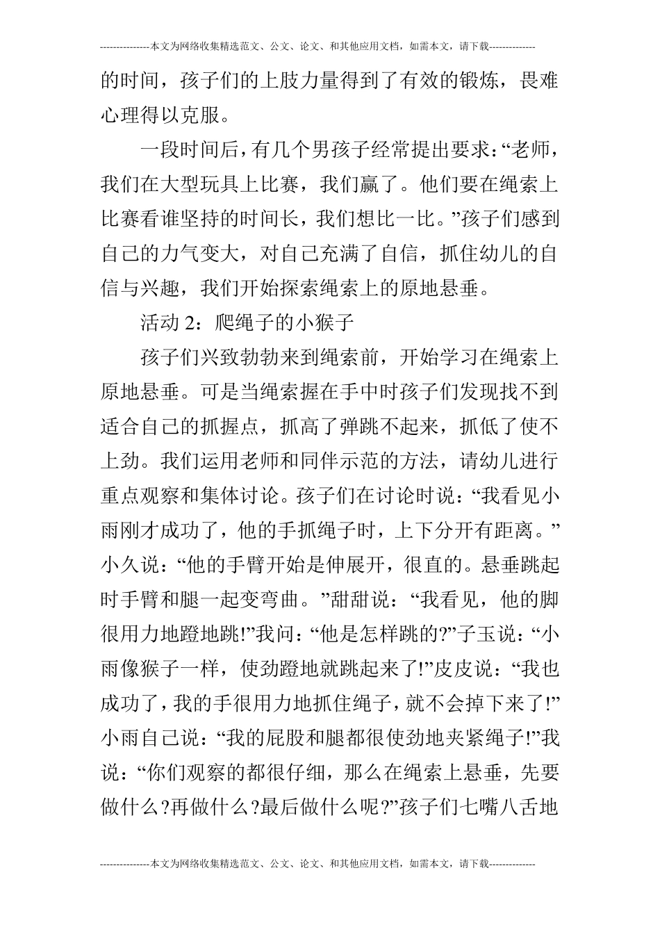 大班体育悬垂摆锻炼上肢力量_第3页
