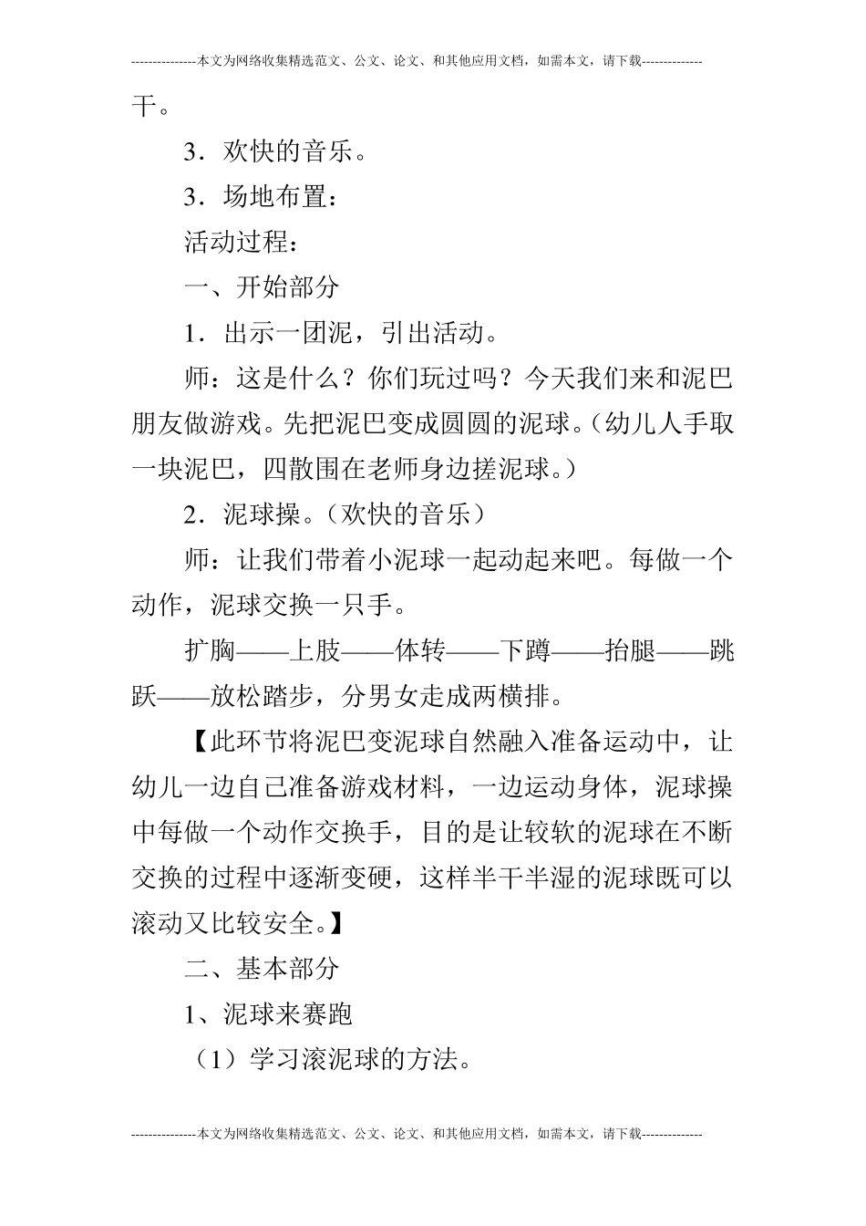 大班体育泥球玩玩乐_第2页