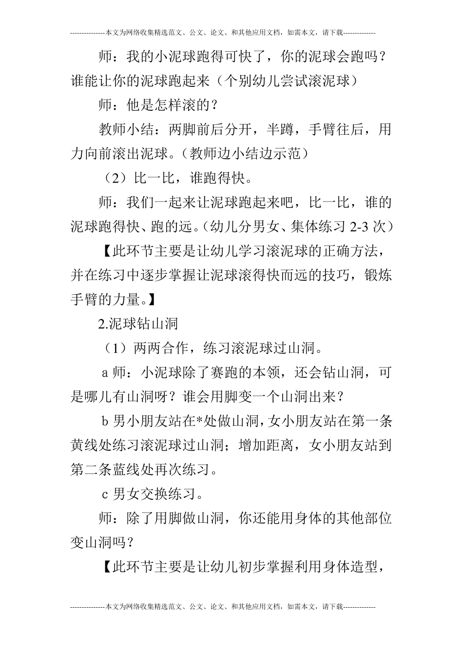 大班体育泥球玩玩乐_第3页