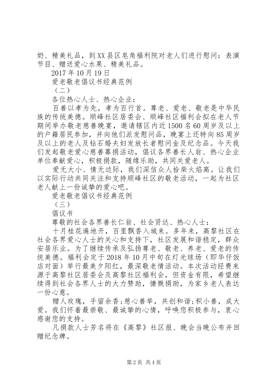 爱老敬老倡议书经典范例_第2页