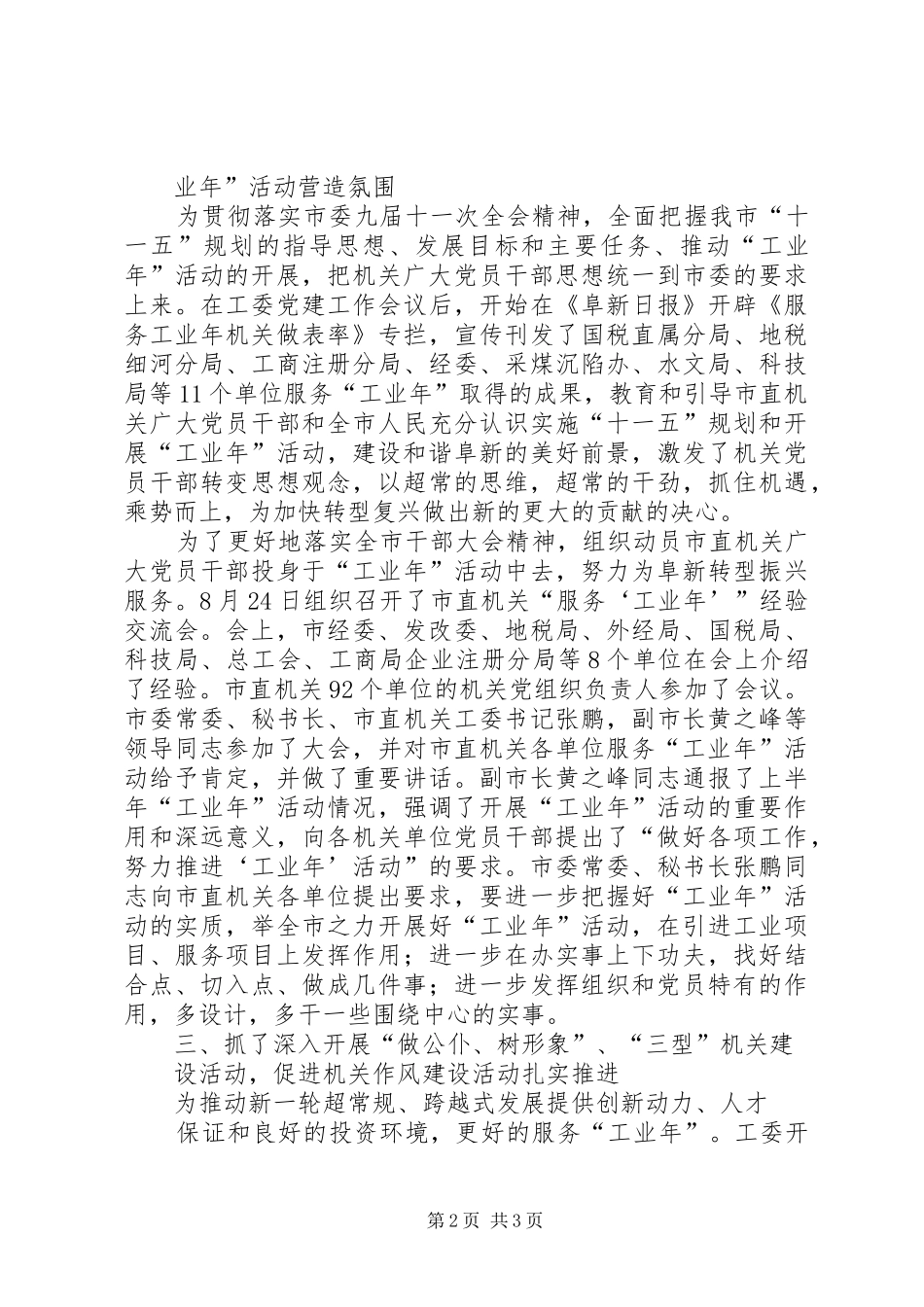 XX年市直机关宣传工作总结 _第2页