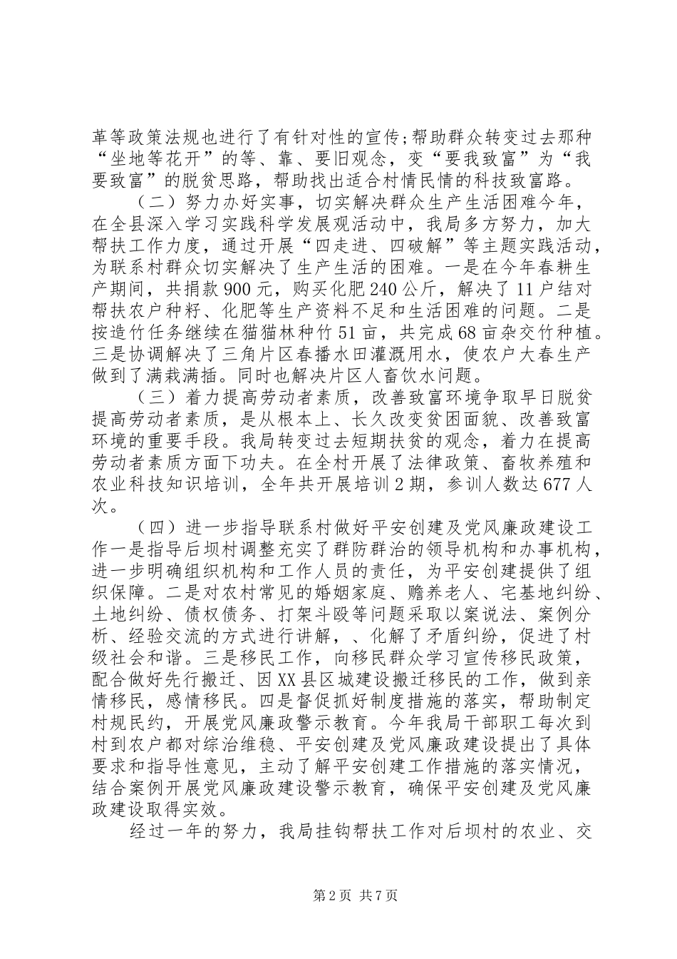 XX年环保局上半年百千万帮扶工程工作总结 _第2页