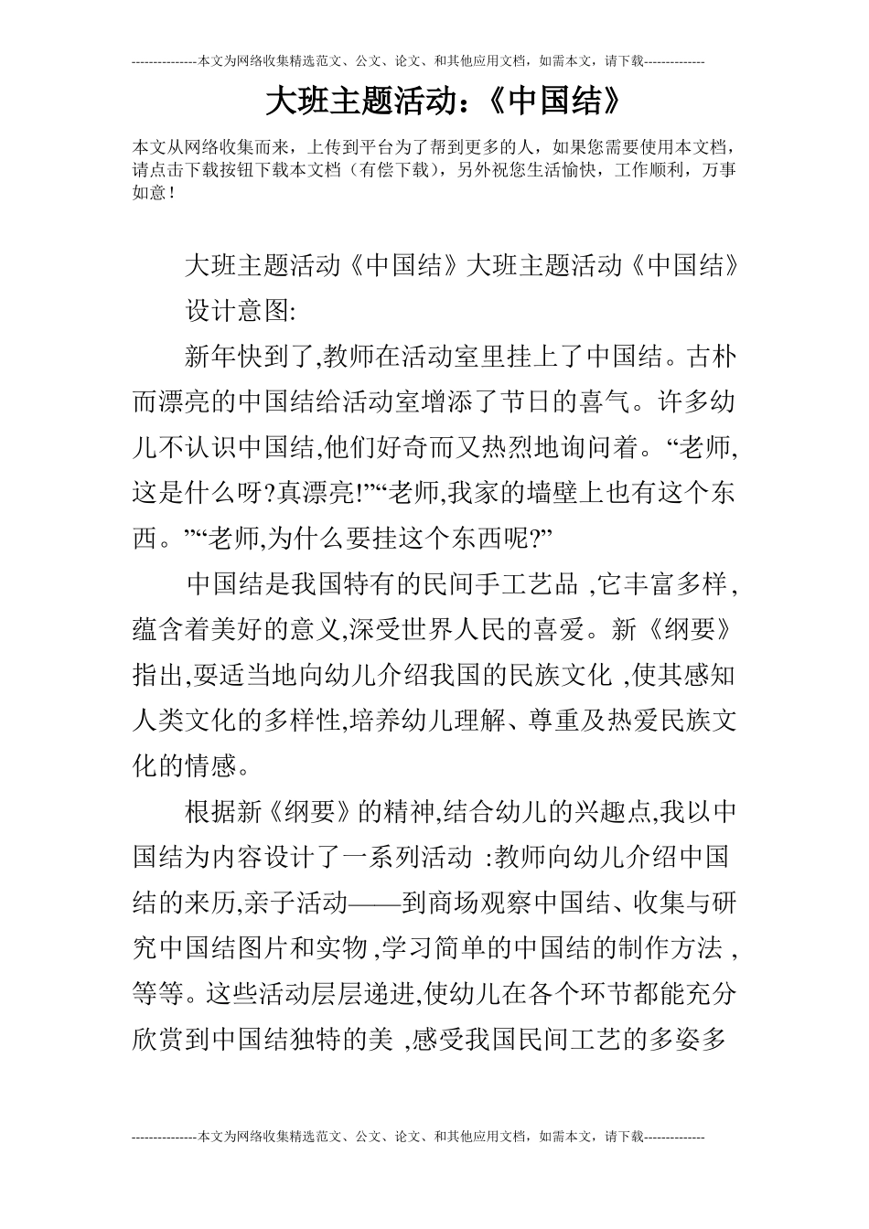 大班主题活动：中国结_第1页