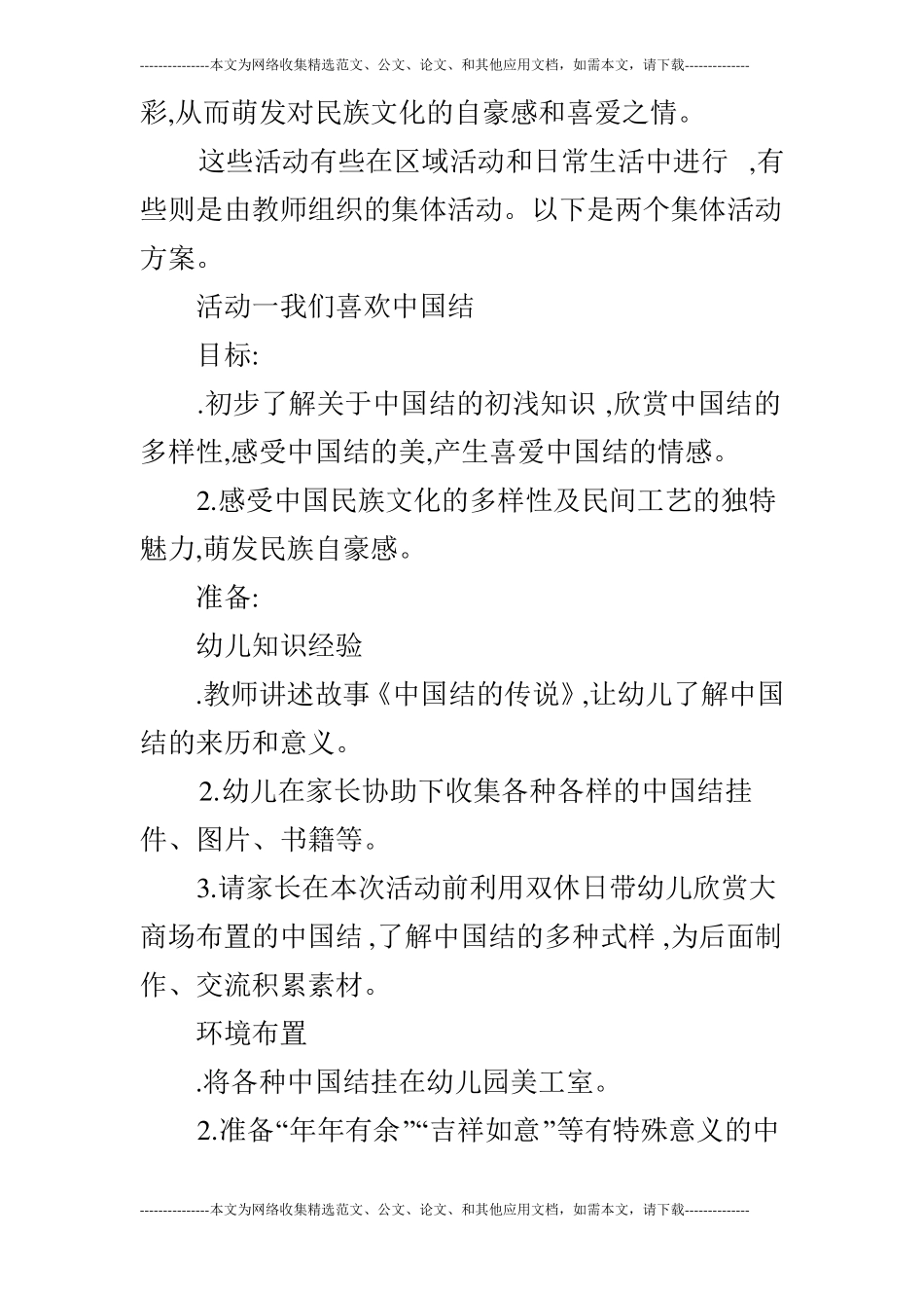 大班主题活动：中国结_第2页