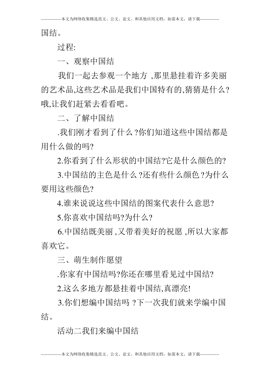 大班主题活动：中国结_第3页