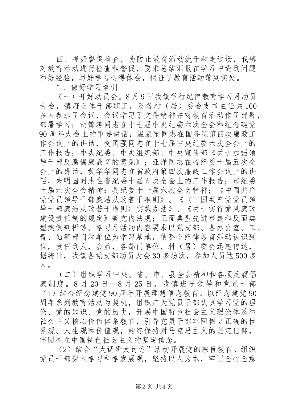 XX县区社区开展纪律教育学习月活动情况总结 _第2页