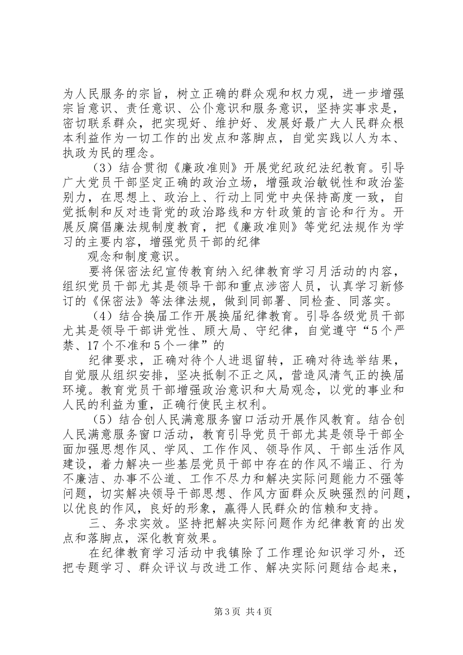 XX县区社区开展纪律教育学习月活动情况总结 _第3页