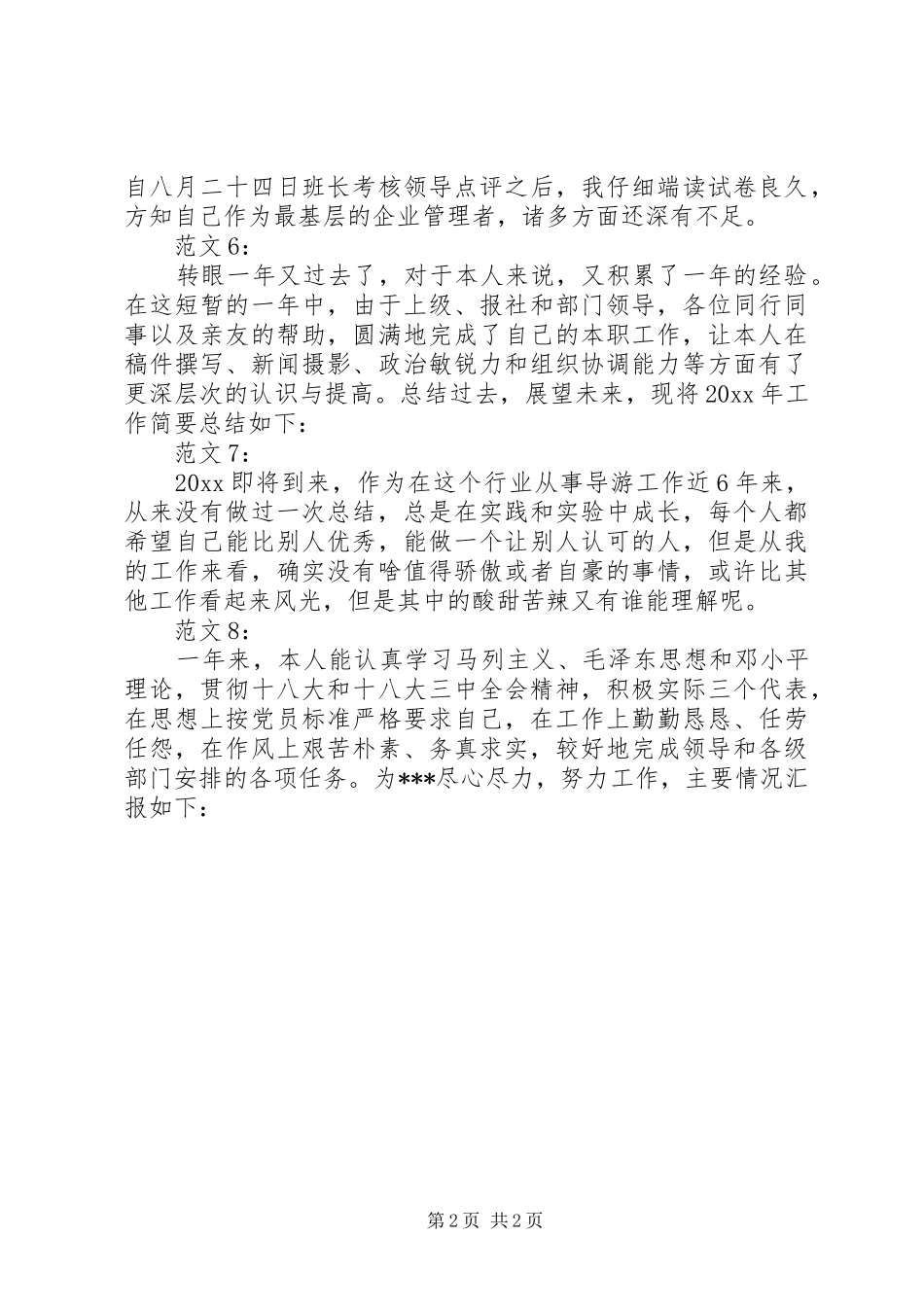 XX年度工作总结开头 _第2页