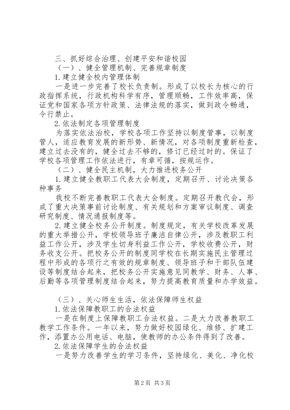 中学普法依法治校工作总结 _第2页