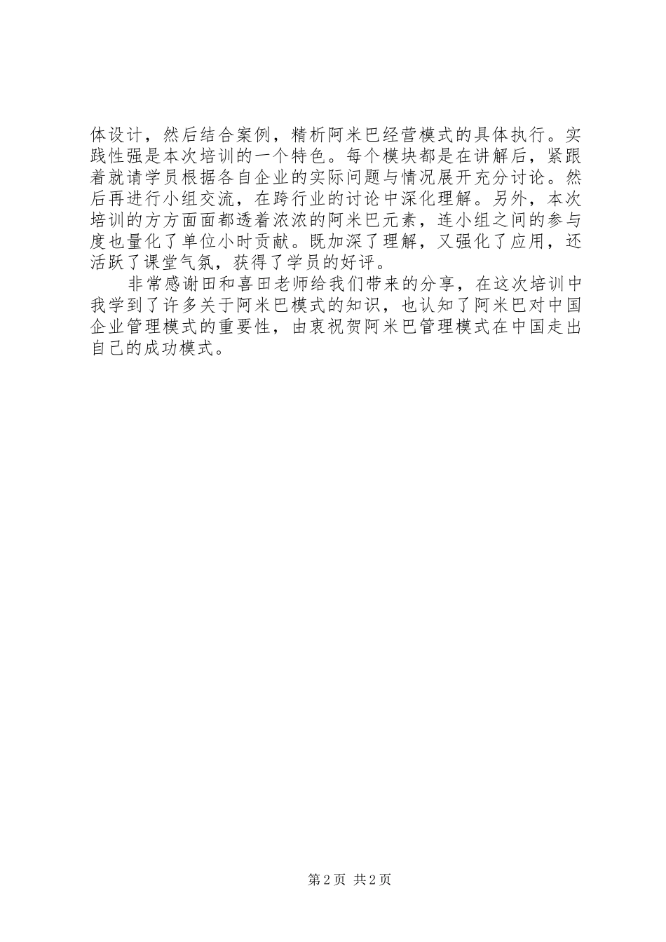 阿米巴培训心得_第2页