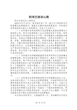 阿米巴培训心得