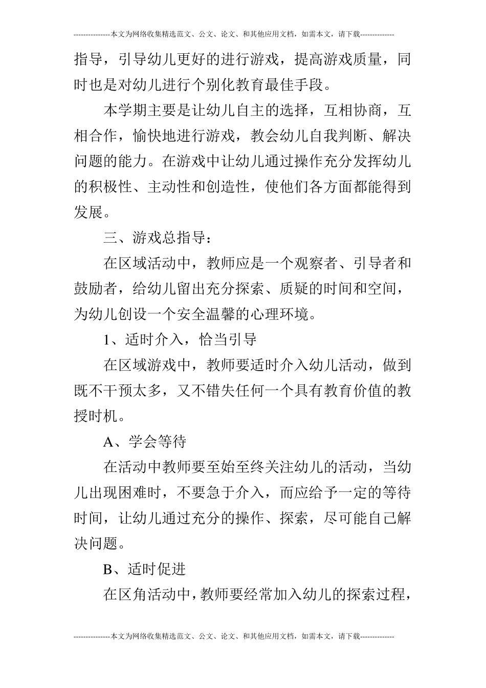 大班上学期游戏计划范文_第2页