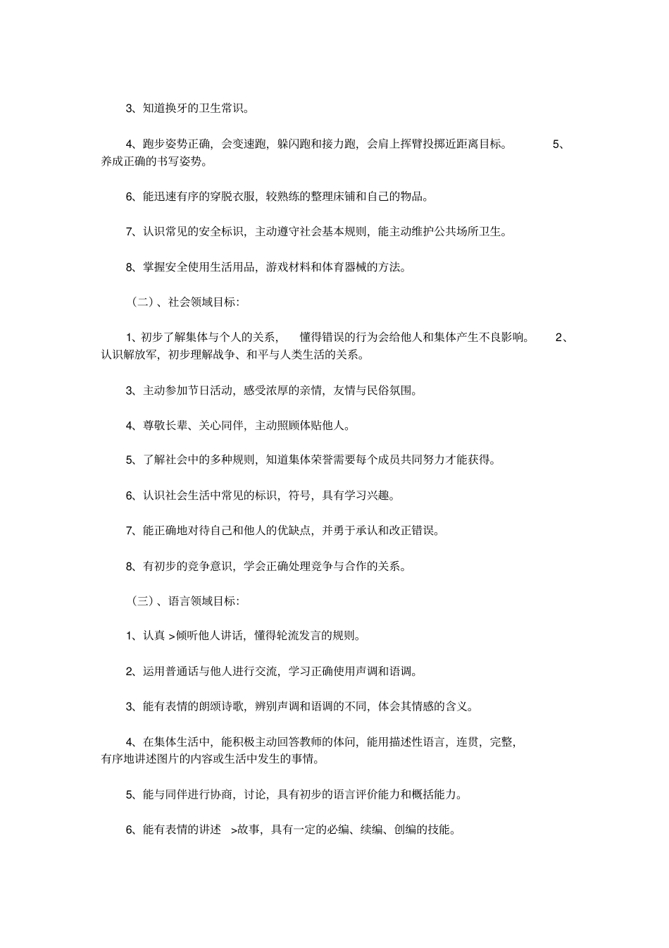 大班上学期班级工作计划剖析_第2页