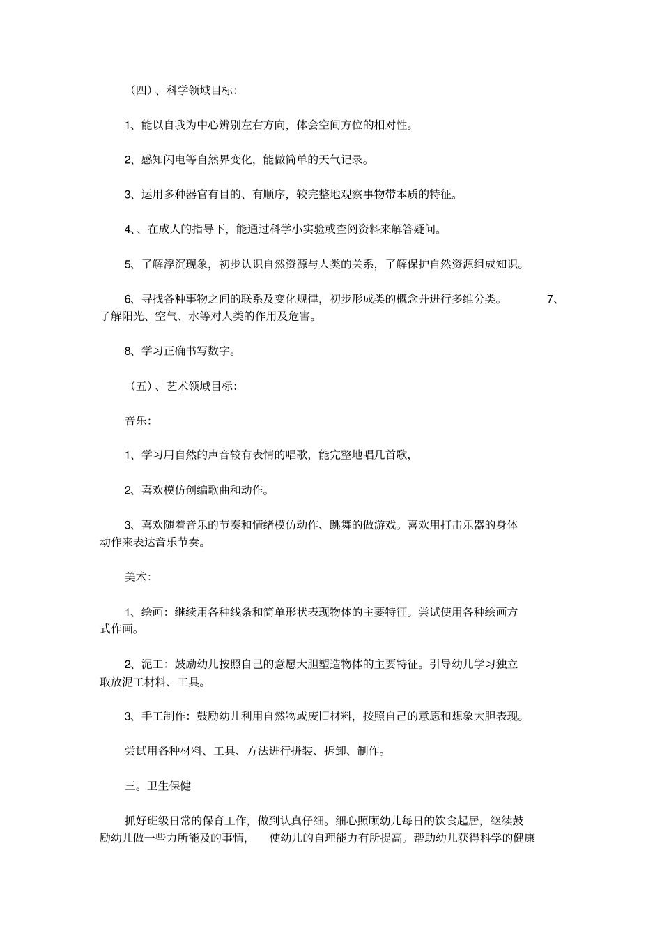 大班上学期班级工作计划剖析_第3页