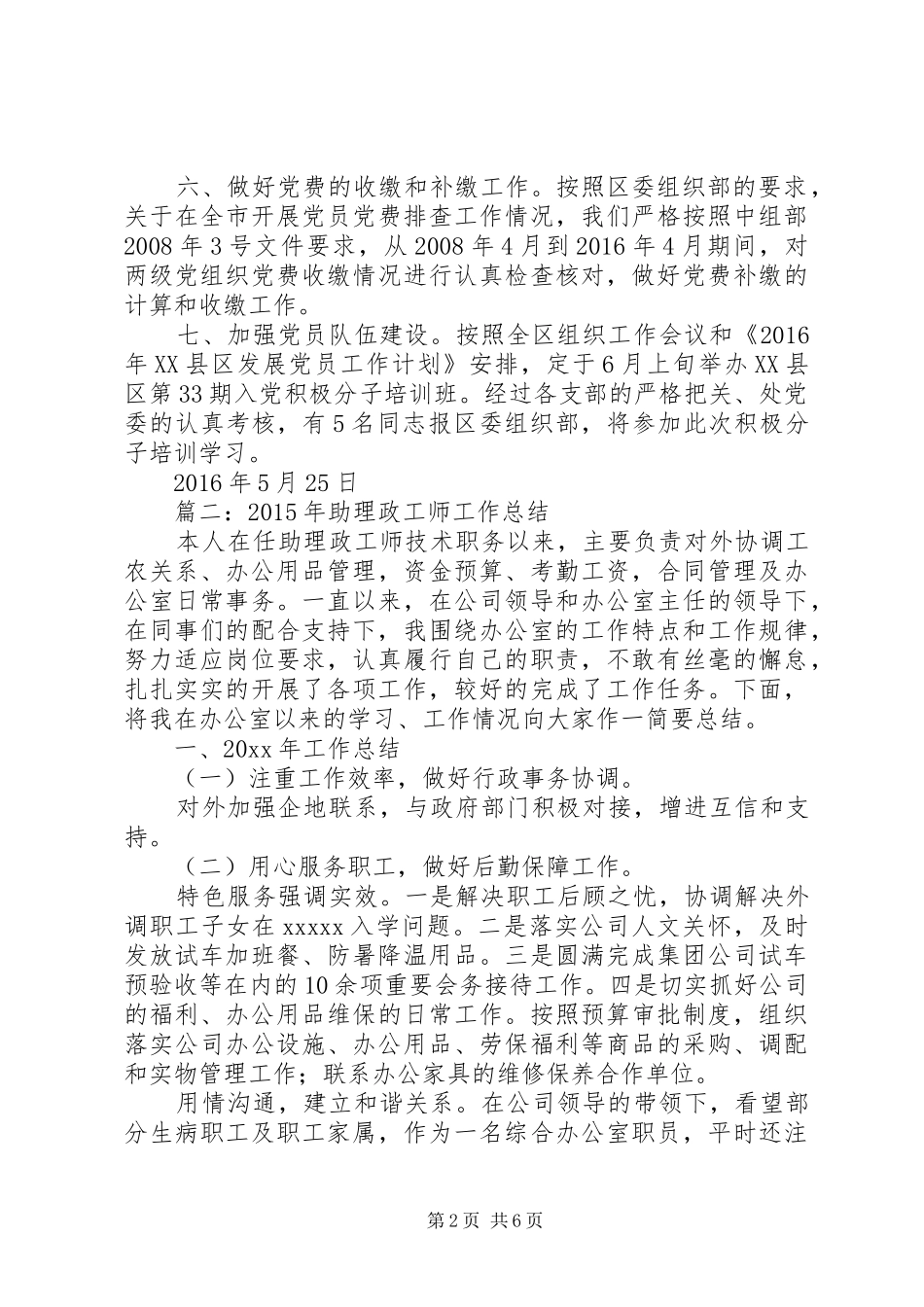 XX年政工师工作总结 _第2页