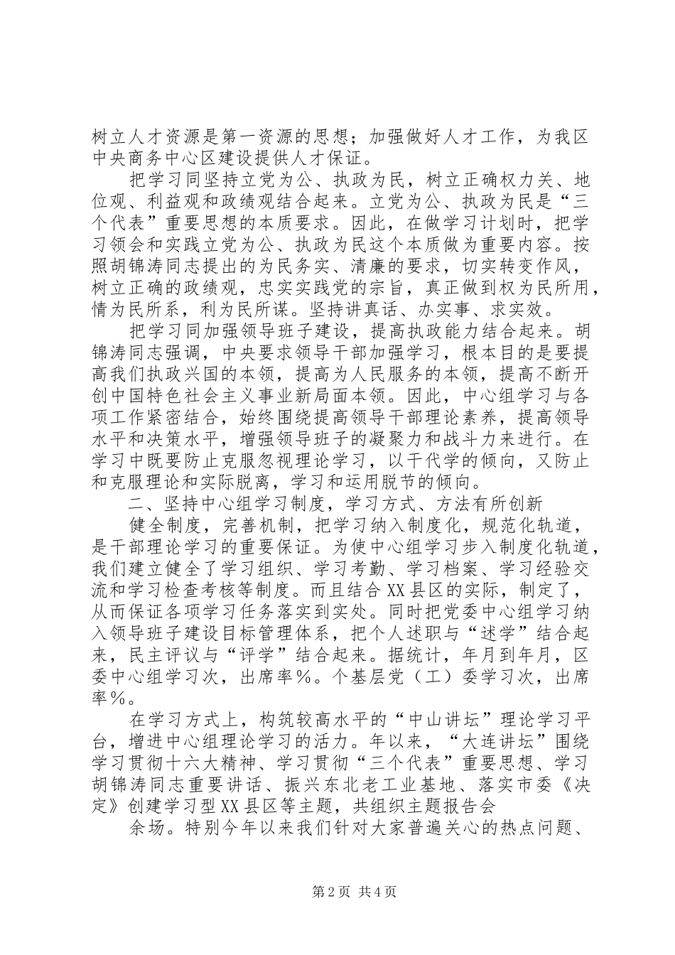 XX县区委理论学习中心组理论学习工作总结 _第2页