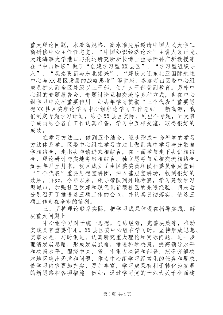 XX县区委理论学习中心组理论学习工作总结 _第3页