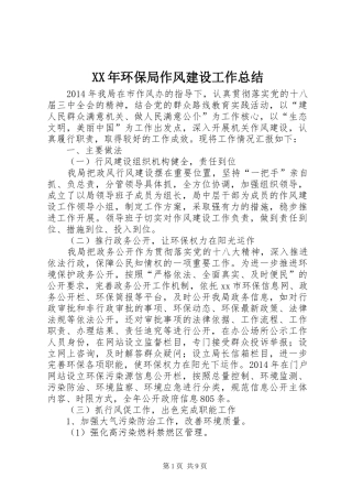 XX年环保局作风建设工作总结 