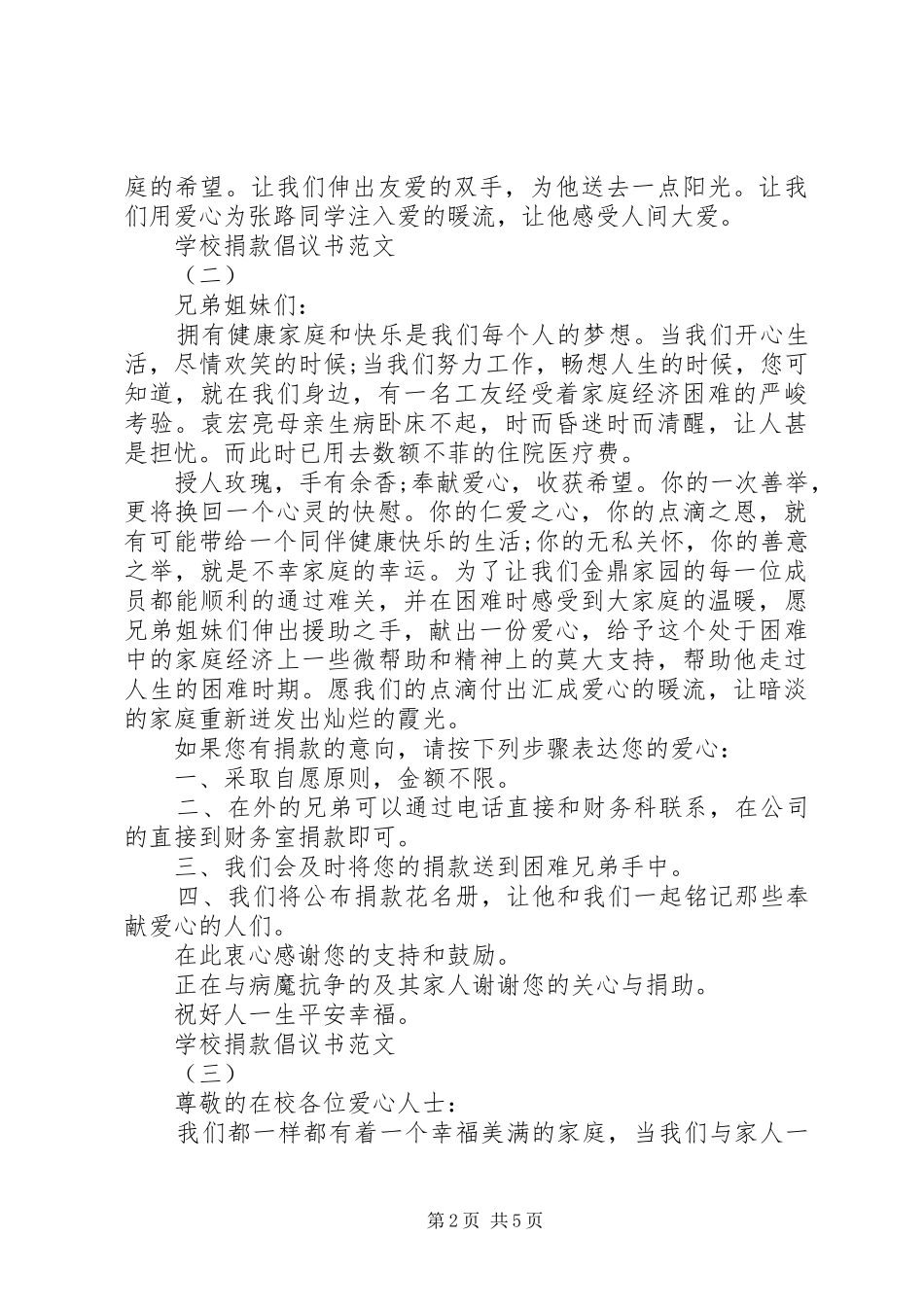 学校捐款的倡议书范文_第2页