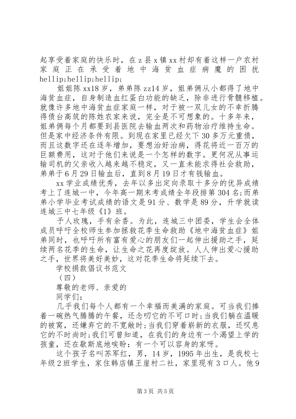 学校捐款的倡议书范文_第3页