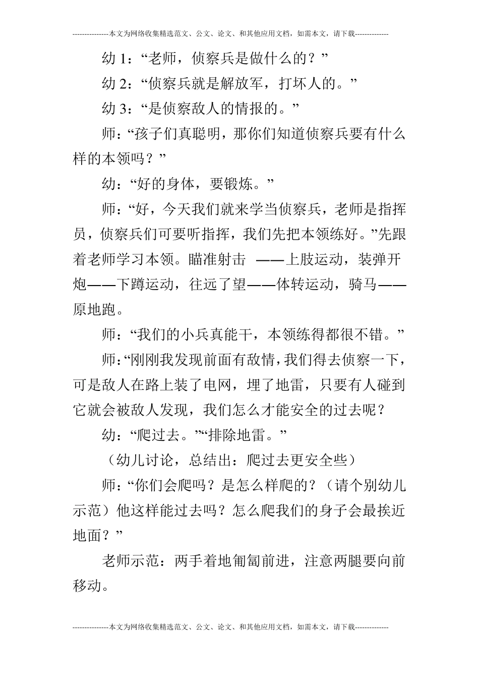 大班体育我是侦察兵_第2页