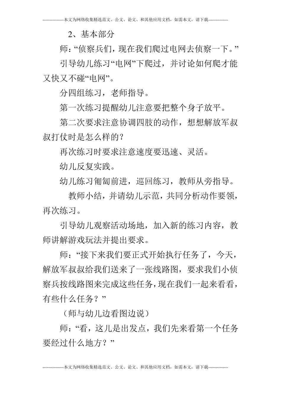 大班体育我是侦察兵_第3页