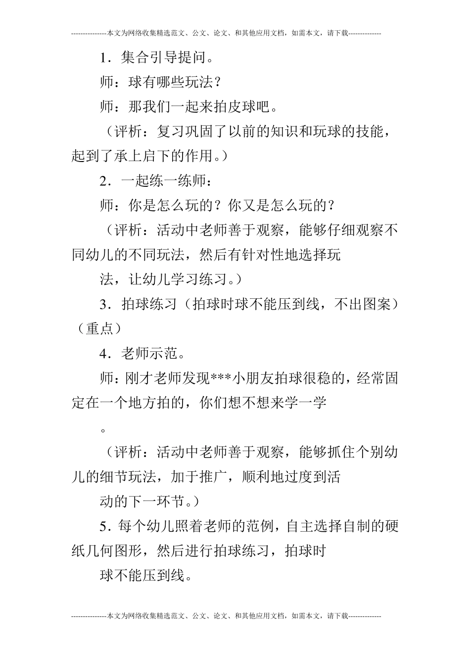 大班体育快乐拍球_第2页