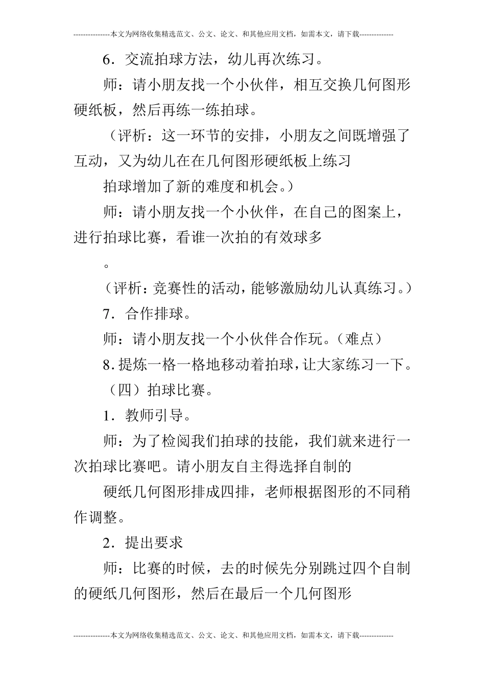 大班体育快乐拍球_第3页