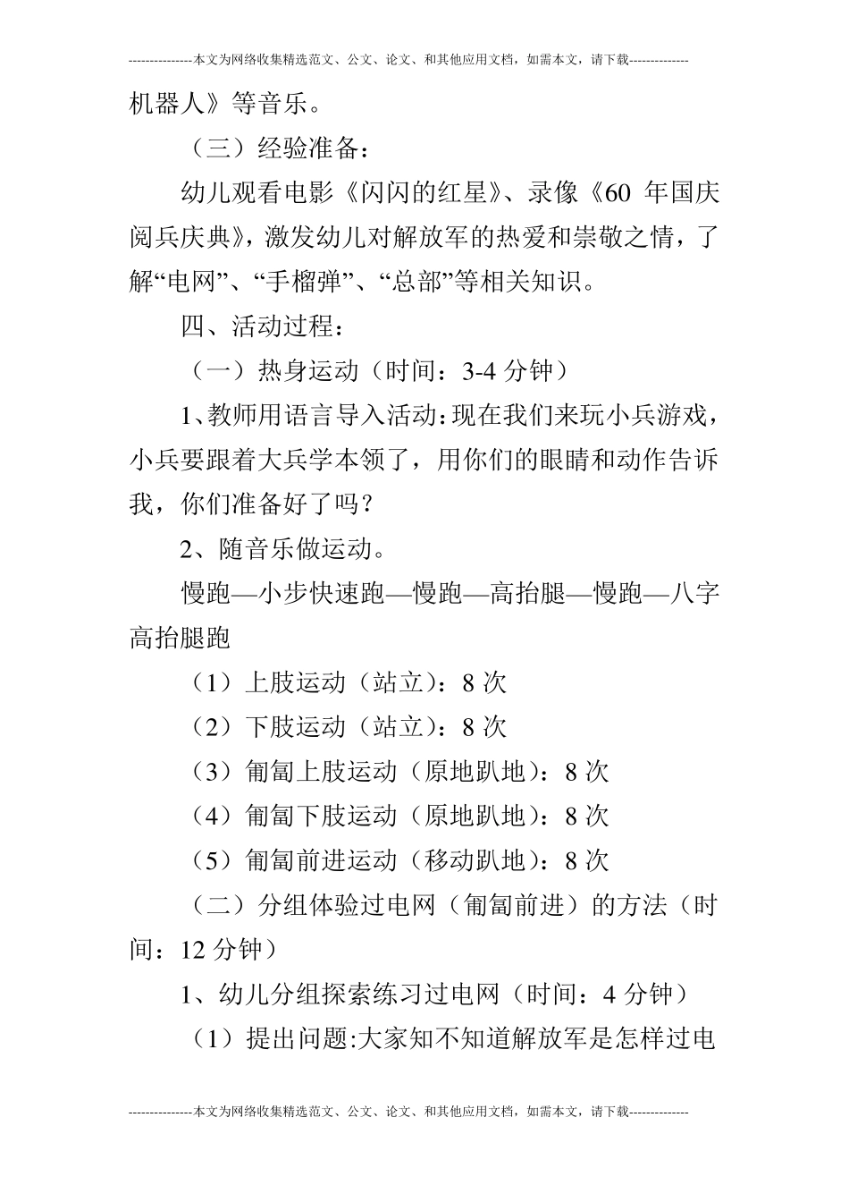 大班体育活动勇敢的小兵_第2页