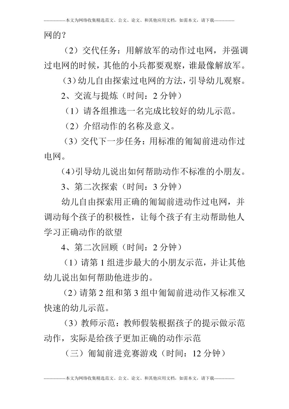 大班体育活动勇敢的小兵_第3页