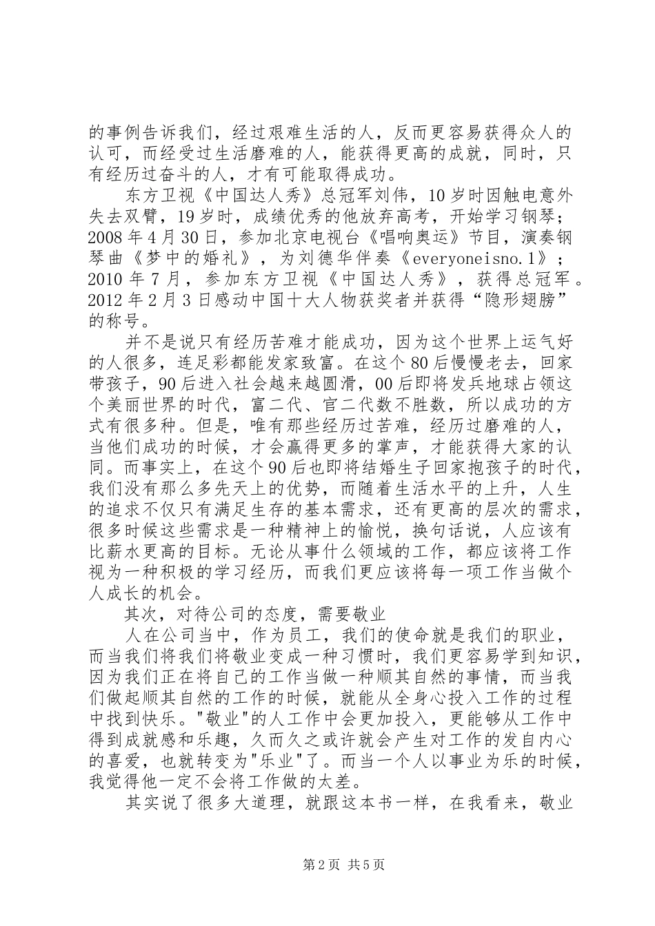 自动自发读后心得_第2页