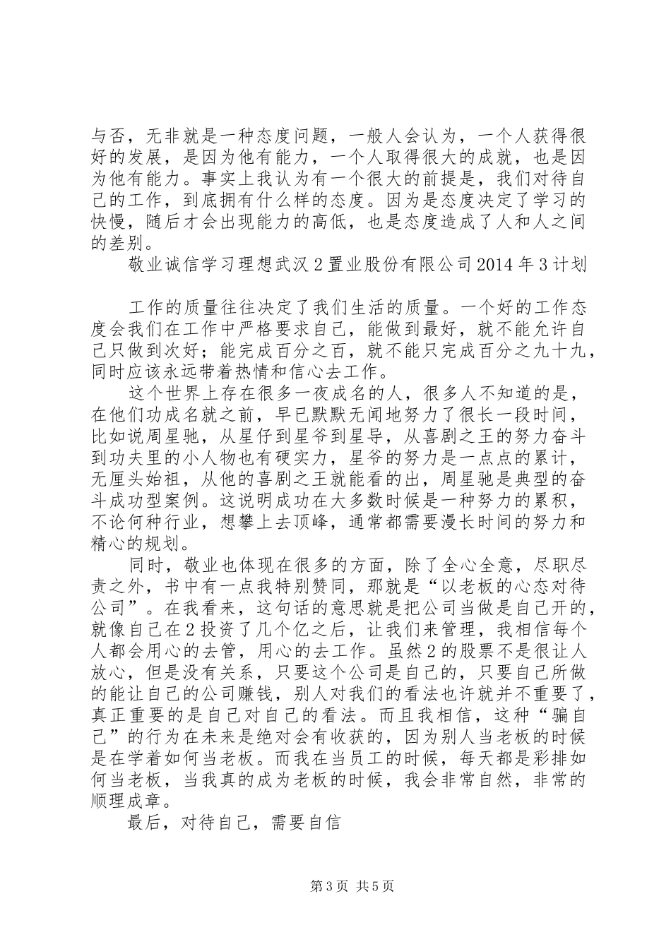 自动自发读后心得_第3页