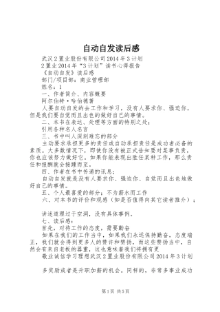 自动自发读后心得