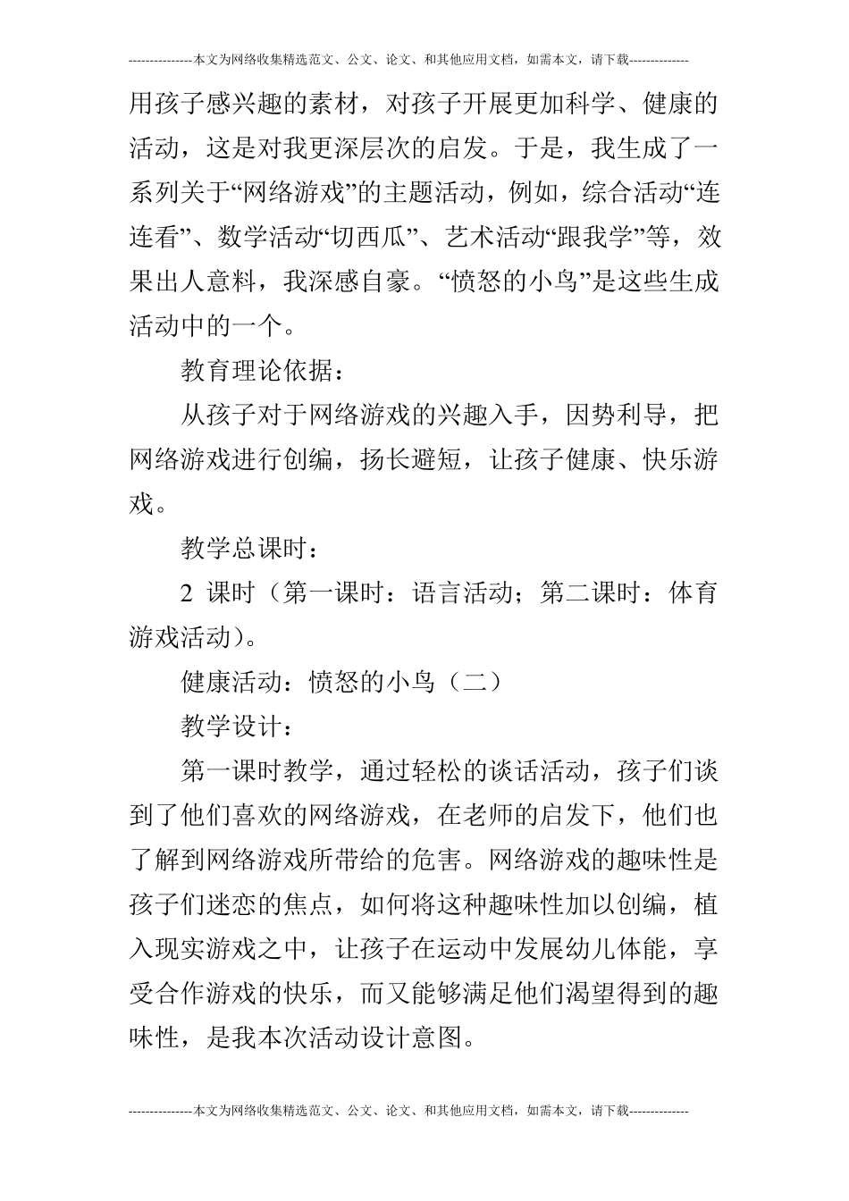 大班体育活动：愤怒的小鸟_第2页