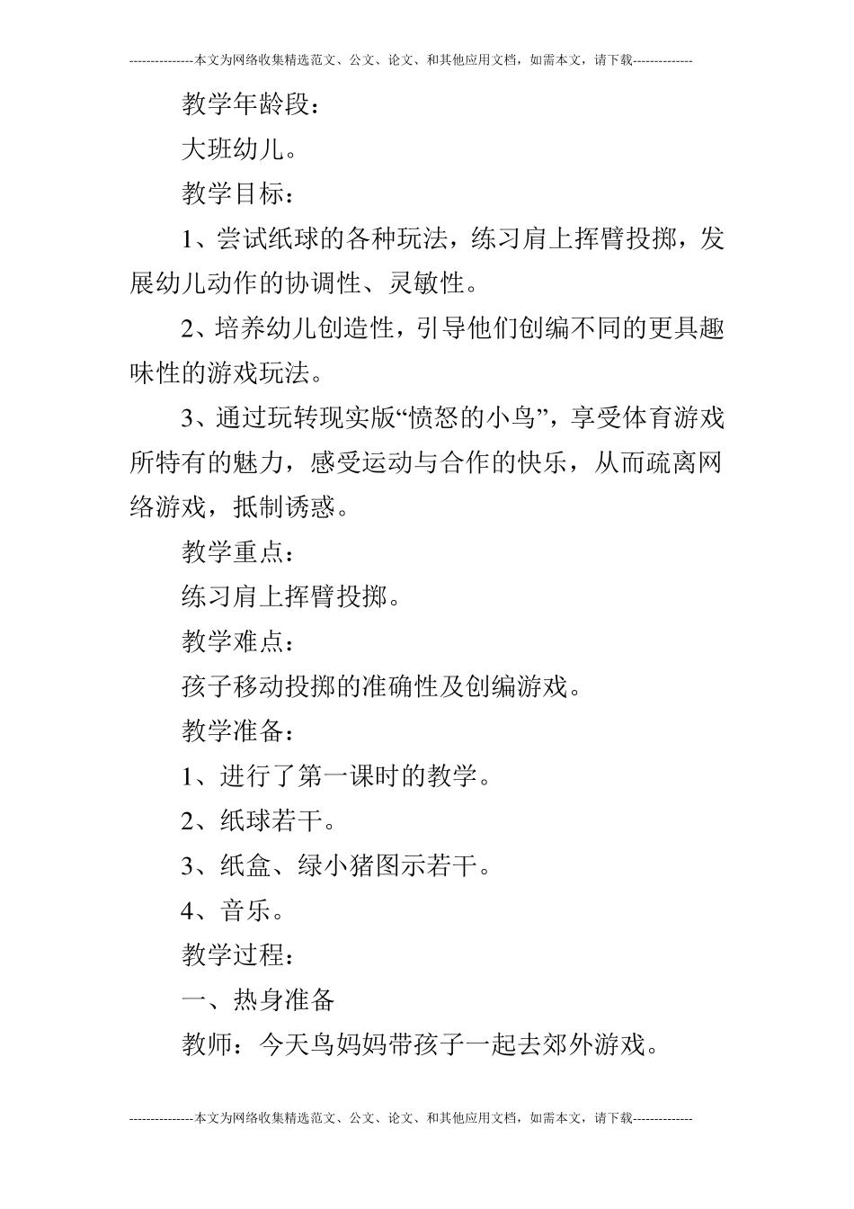 大班体育活动：愤怒的小鸟_第3页